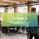 Ethereum開発者イベント”Devcon3(2017)”特集