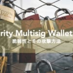 Parity Walletの脆弱性と技術的な攻撃の仕組み 1