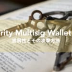 Parity Walletの脆弱性と技術的な攻撃の仕組み 2