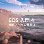 EOSIO Developer Portal 解説 独自トークンの発行 第3回
